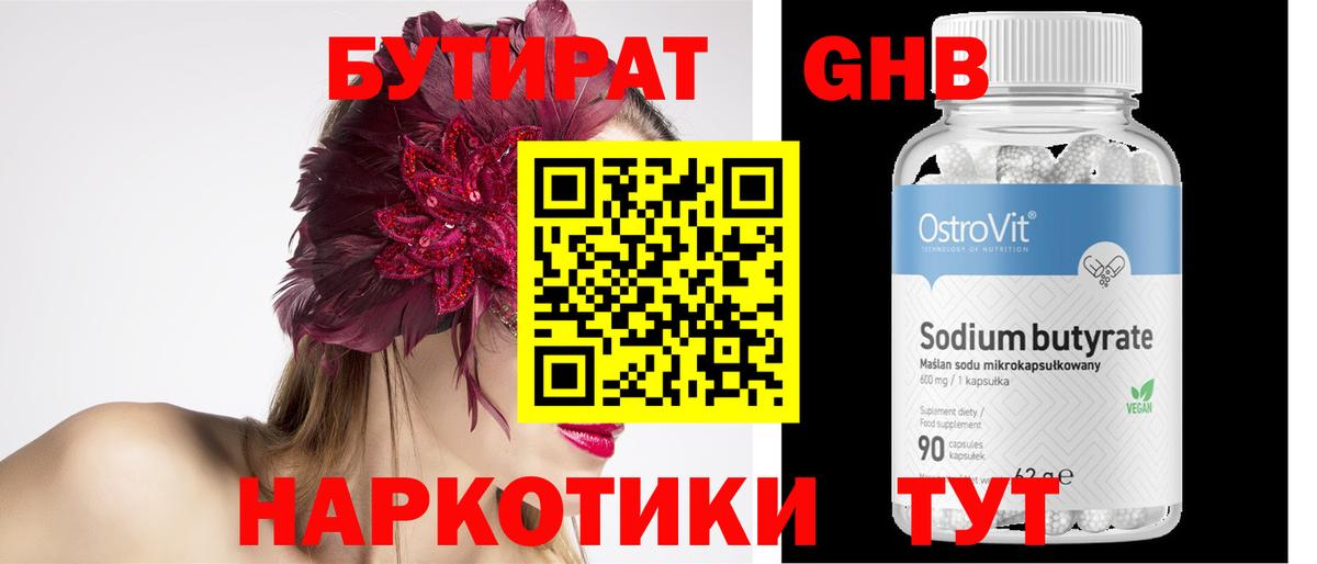 Верхняя Пышма  БУТИРАТ BDO  Бутират  Вход с VPN 