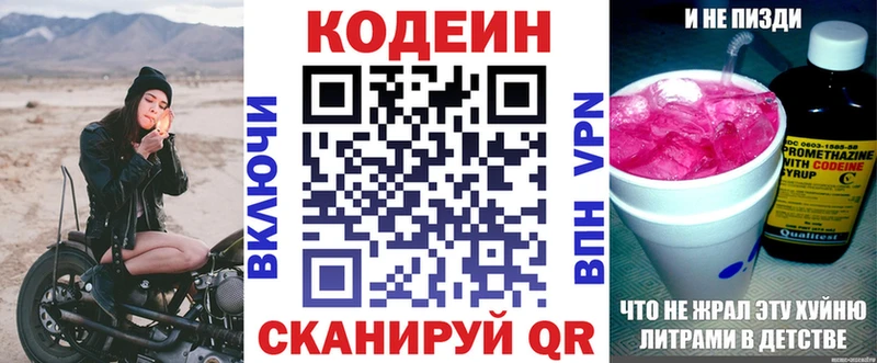 Кодеин напиток Lean (лин)  Верхняя Пышма 