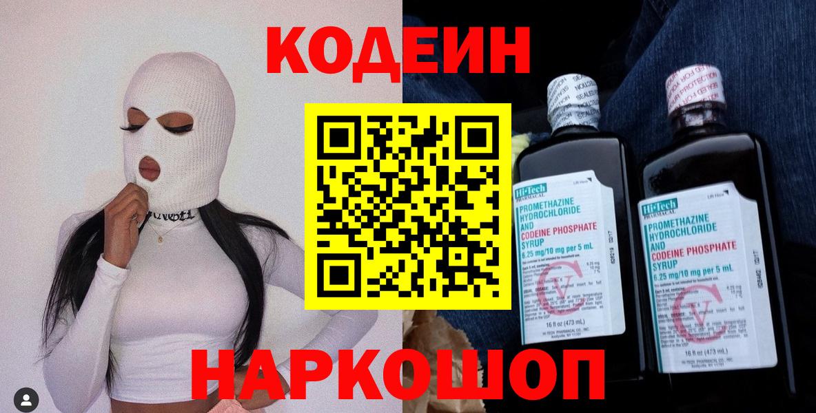 Codein напиток Lean (лин)  Кодеин Purple Drank  Верхняя Пышма  Вход с VPN 