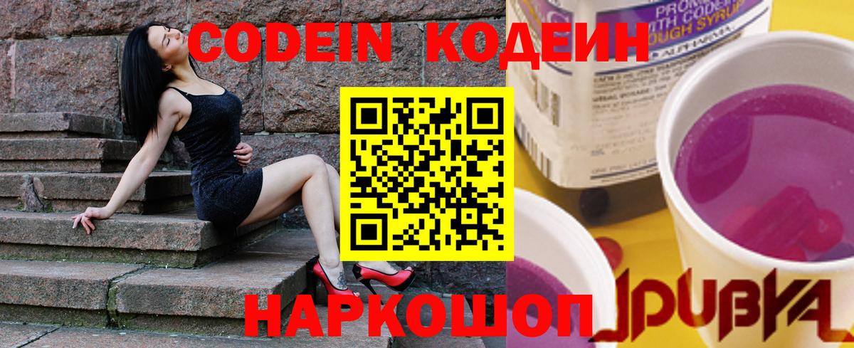 Codein Purple Drank Верхняя Пышма