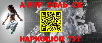 соль ск Балаково